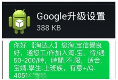 4-21 移动 恶意软件安装图